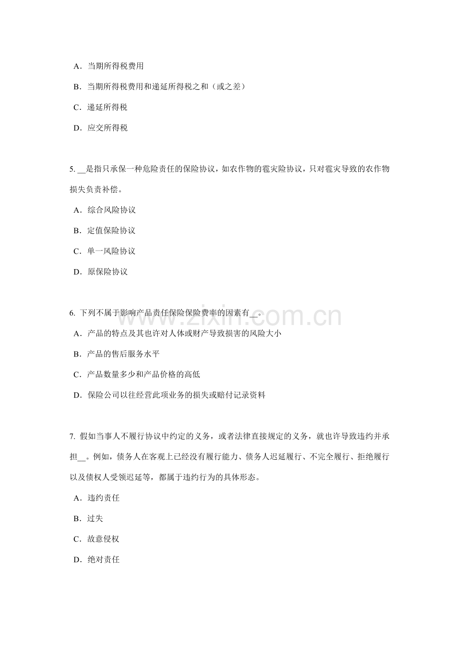 2023年江苏省下半年保险推销员考试试卷.docx_第2页