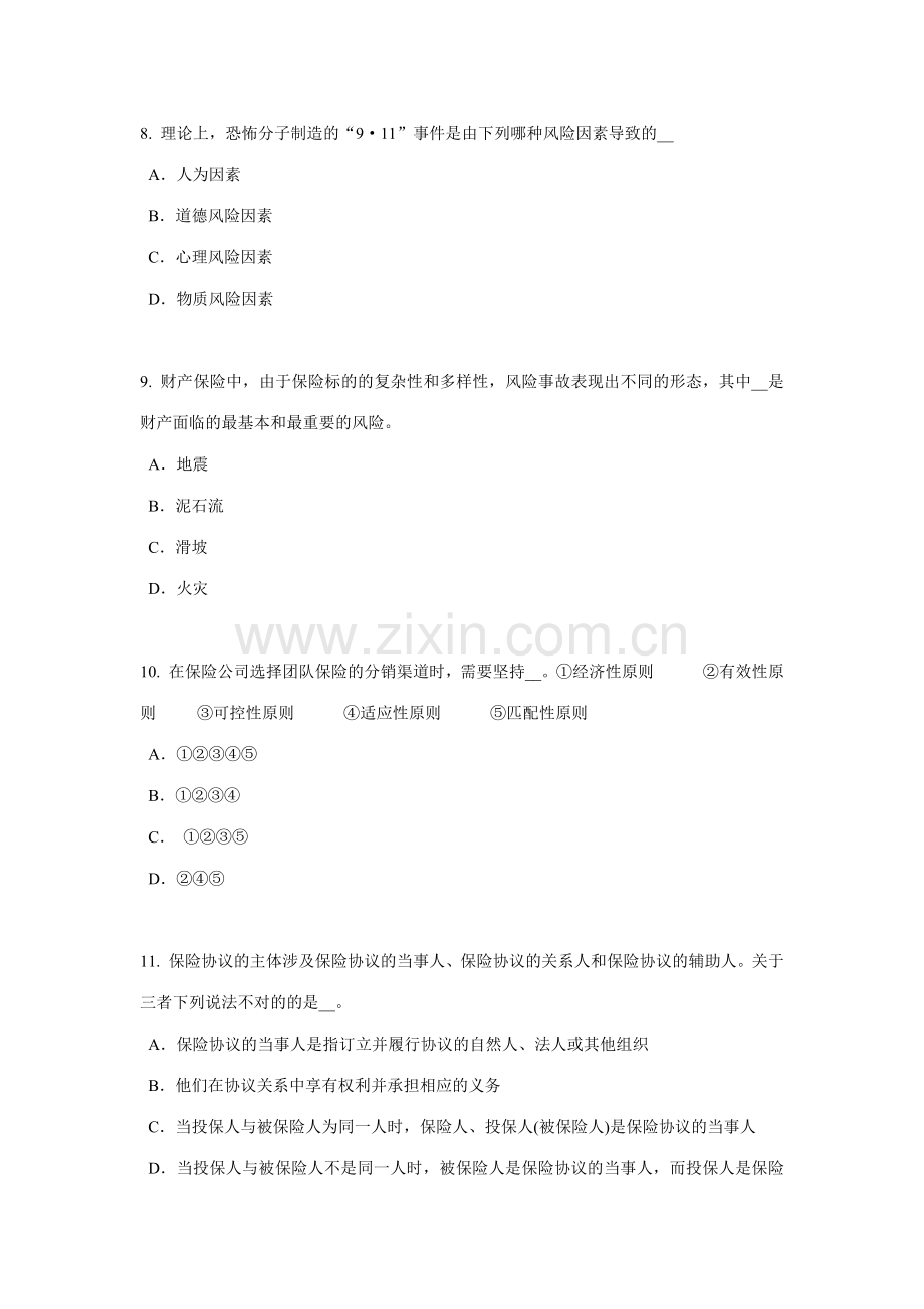 2023年江苏省下半年保险推销员考试试卷.docx_第3页