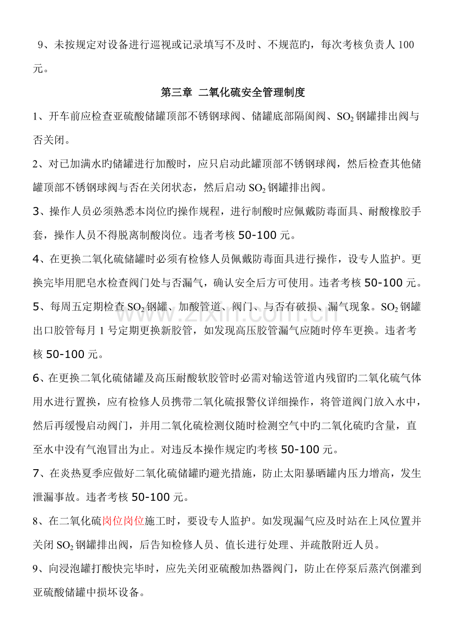 安全管理制度考核细则.doc_第3页