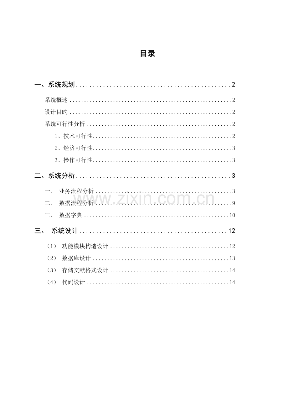 旅行社管理信息系统设计.docx_第3页