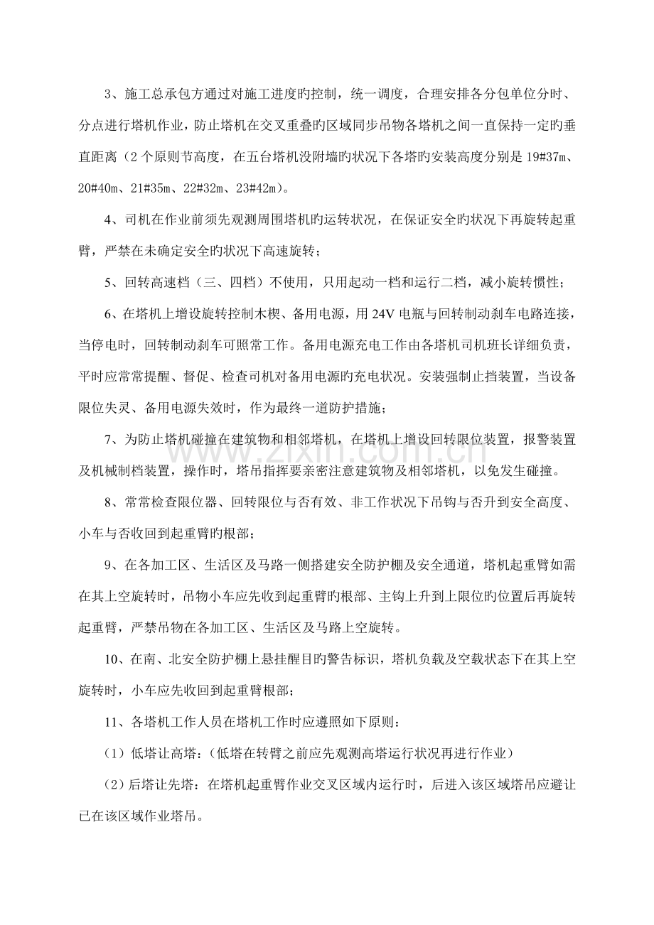 塔式起重机多塔作业防撞专项方案.doc_第3页