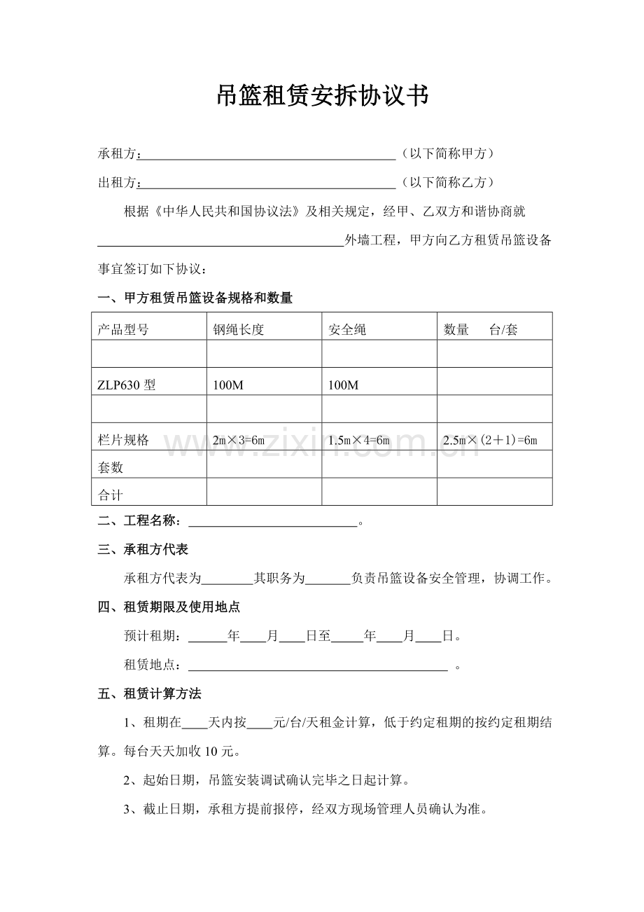 吊篮租赁安拆协议书.doc_第2页