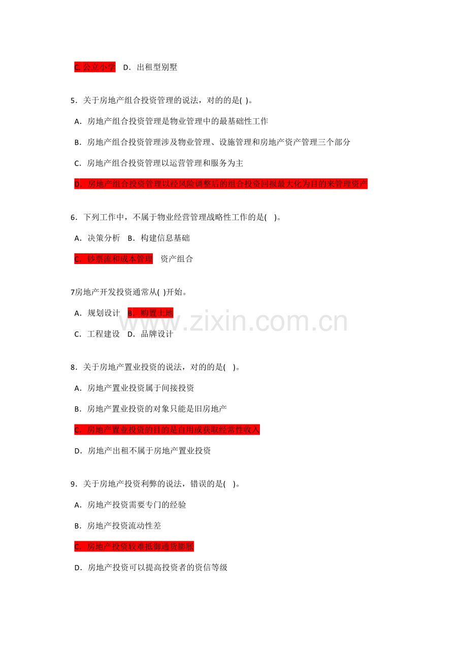 2023年物业经营管理注册物业管理师试题.doc_第2页