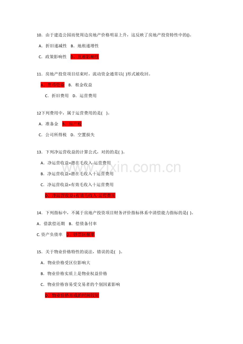 2023年物业经营管理注册物业管理师试题.doc_第3页