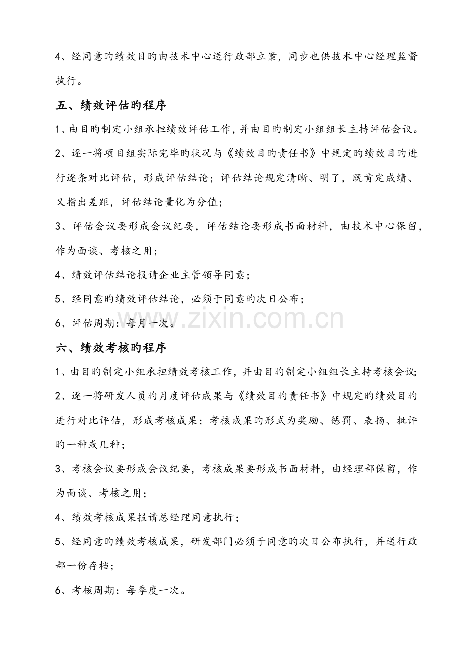 人才绩效评价奖励制度.docx_第2页