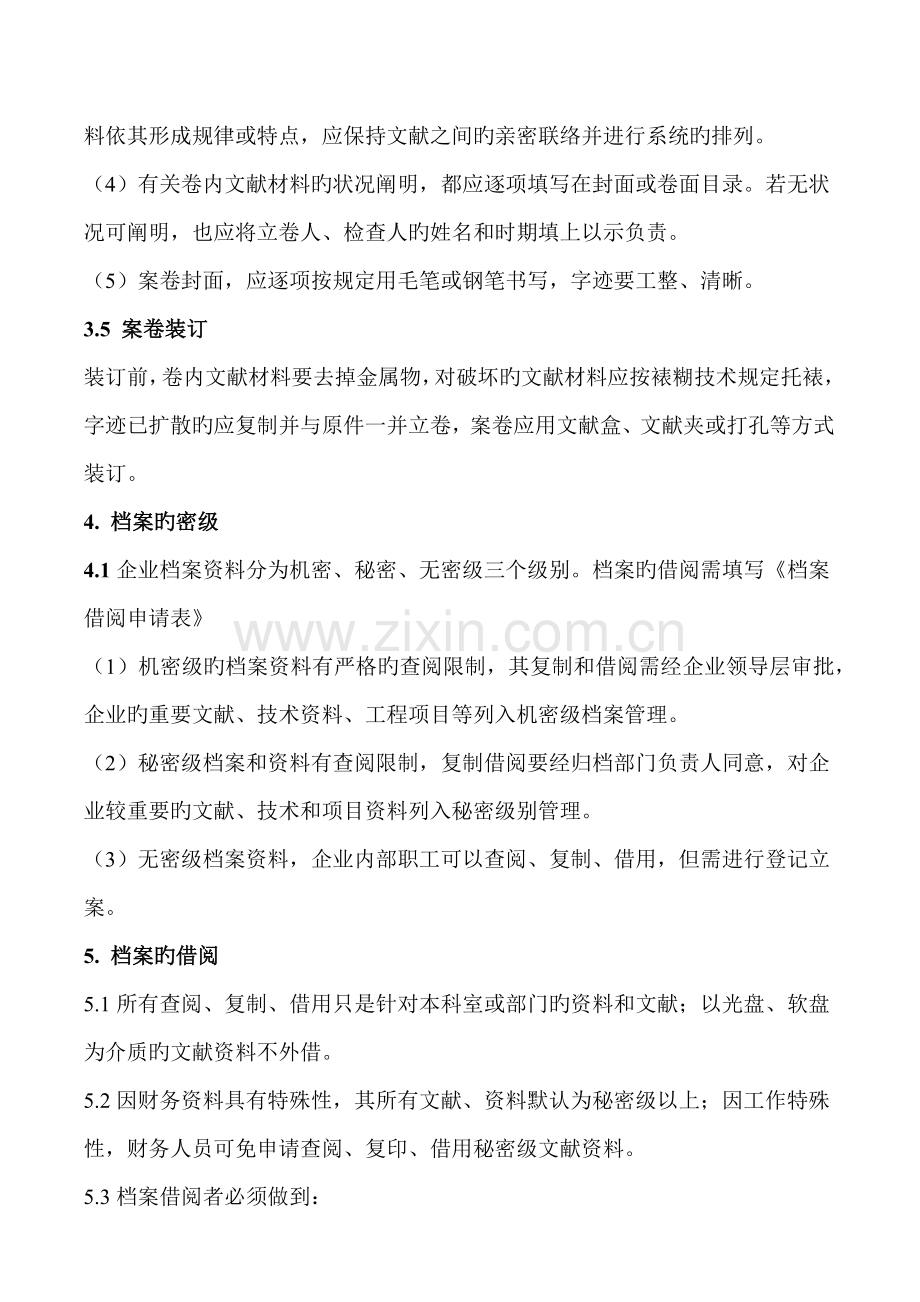 档案管理制度修订版.docx_第3页