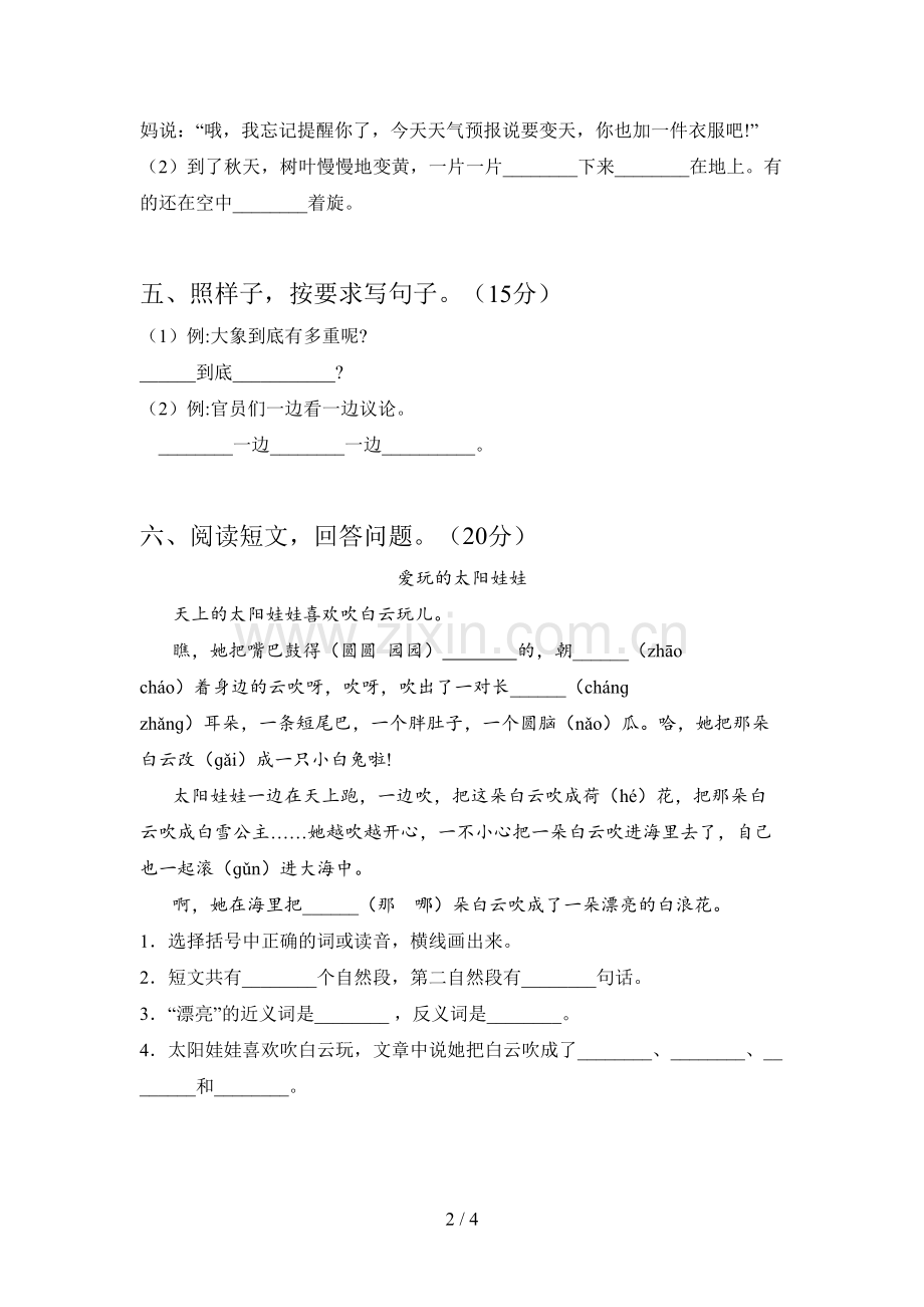 新部编版二年级语文下册五单元阶段测试卷及答案.doc_第2页