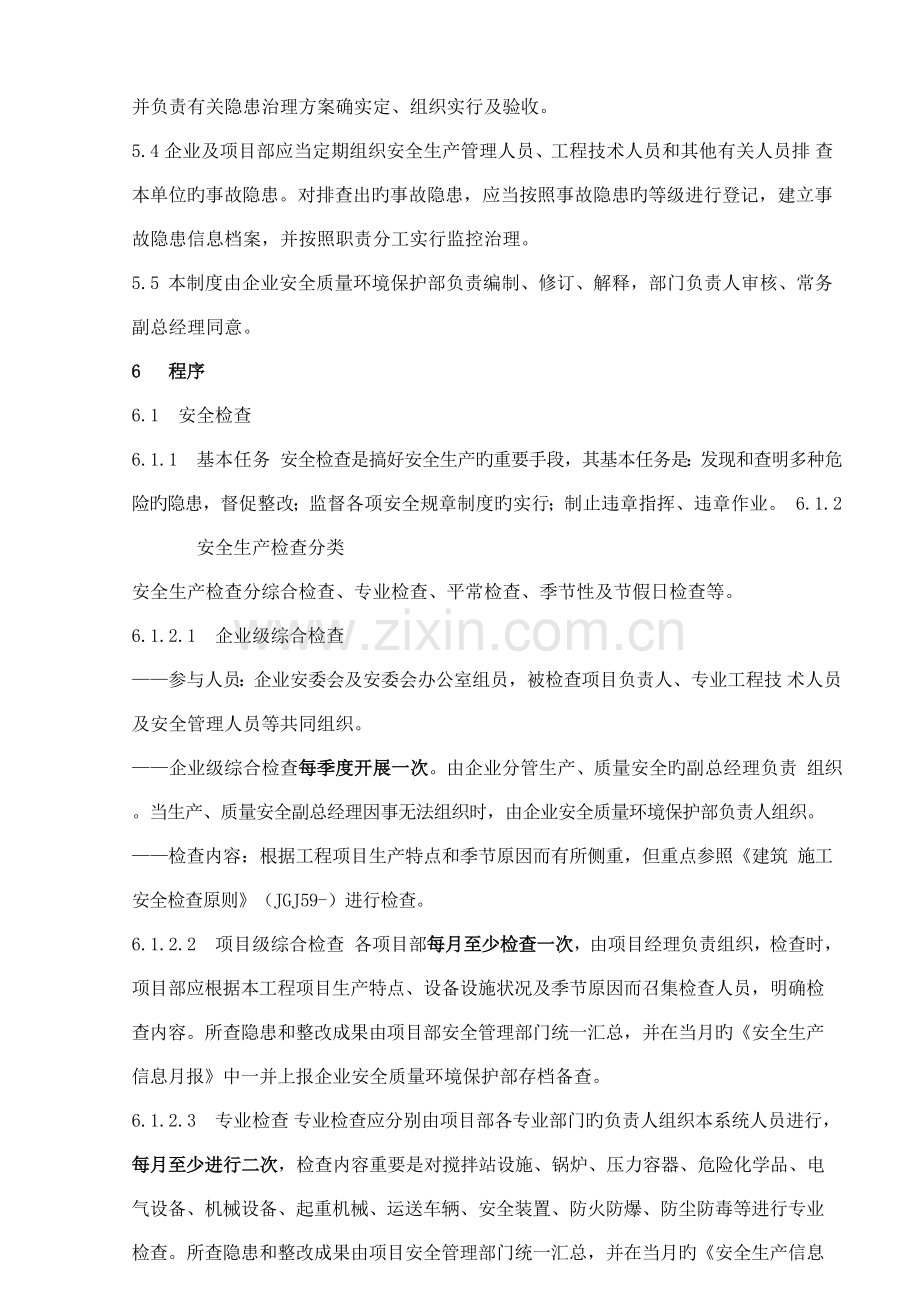 安全检查及隐患排查治理制度.docx_第2页