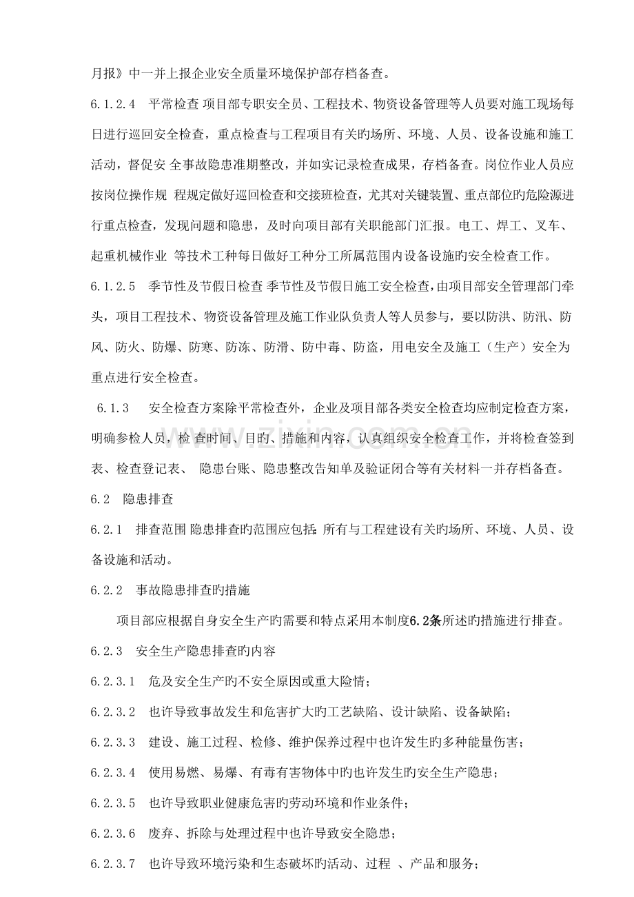 安全检查及隐患排查治理制度.docx_第3页