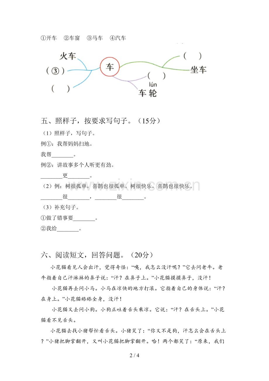 新部编版一年级语文下册四单元考点题及答案.doc_第2页