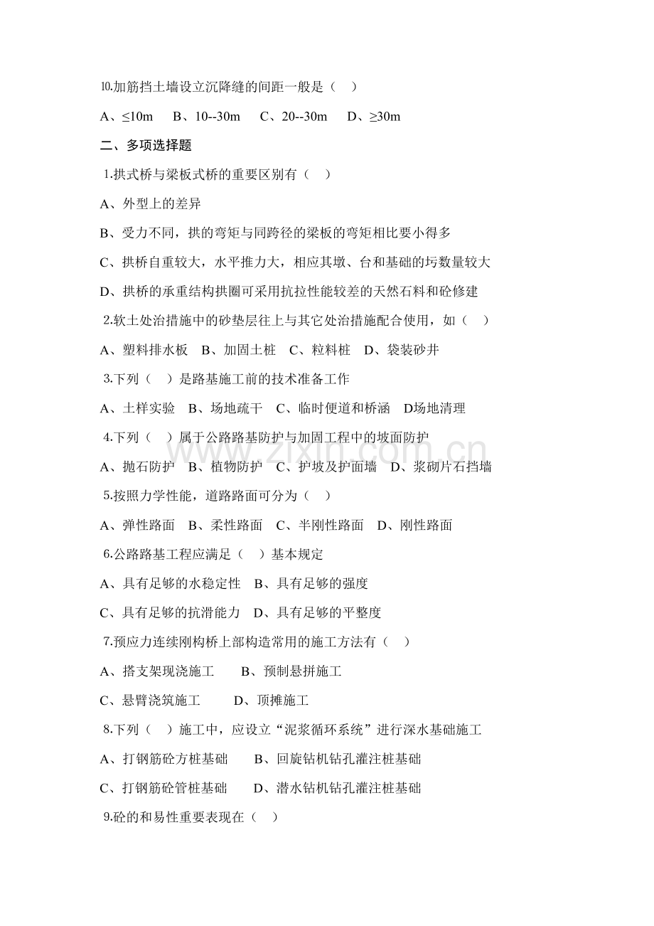 2023年交通部公路水运监理工程师考试道路与桥梁试题卷.doc_第2页