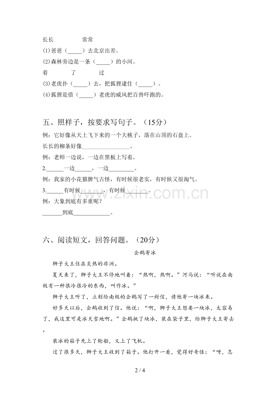 新人教版二年级语文下册期中试卷含参考答案.doc_第2页