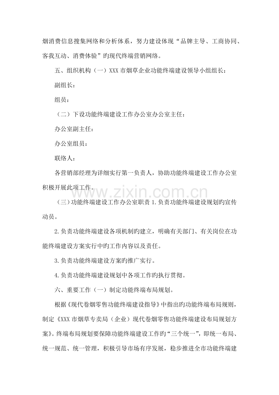 现代卷烟零售功能终端建设实施方案.doc_第3页