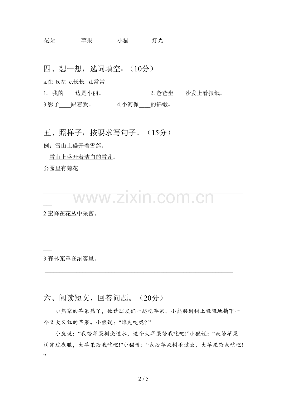 西师大版一年级语文下册四单元达标试卷及答案.doc_第2页