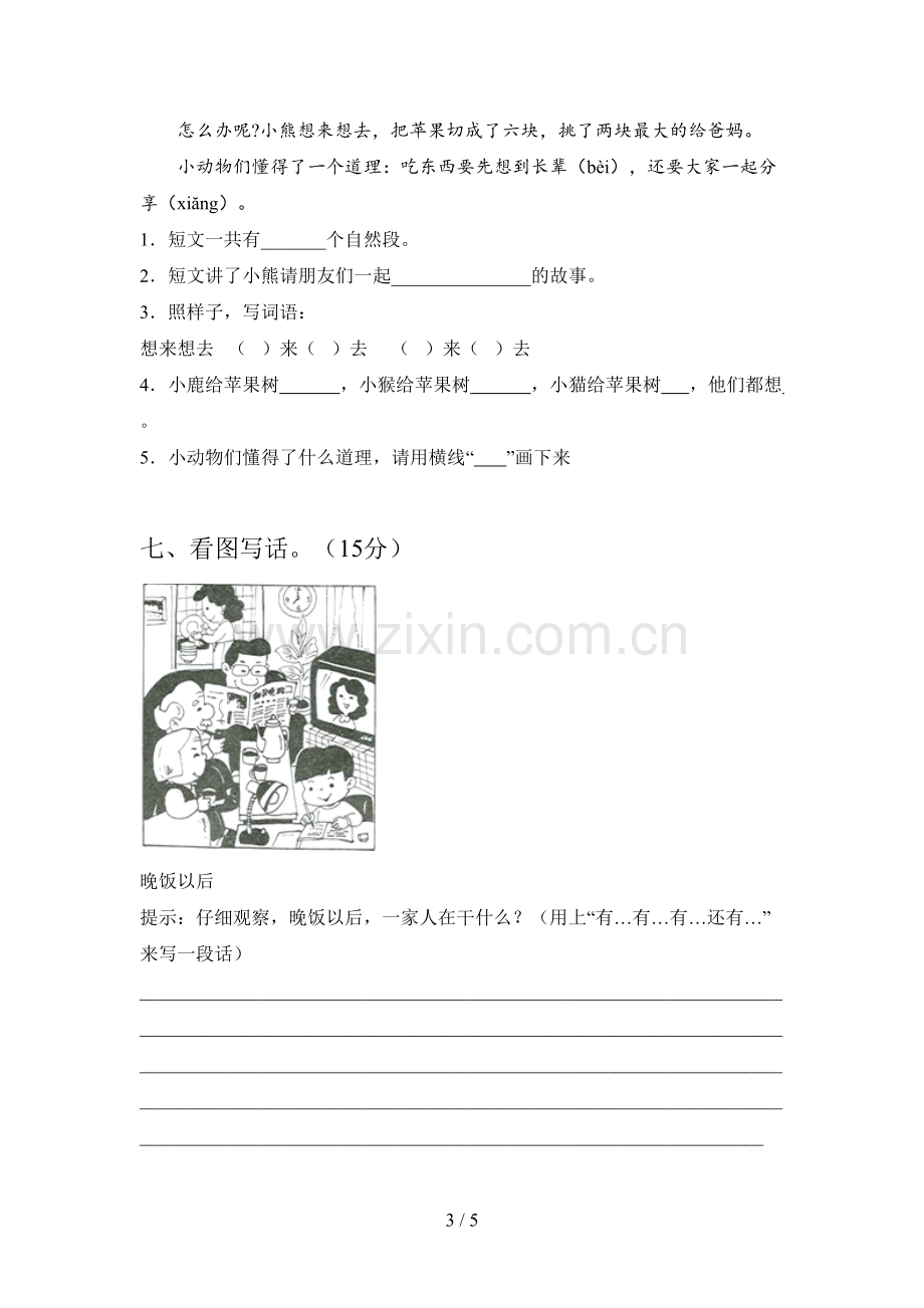 西师大版一年级语文下册四单元达标试卷及答案.doc_第3页