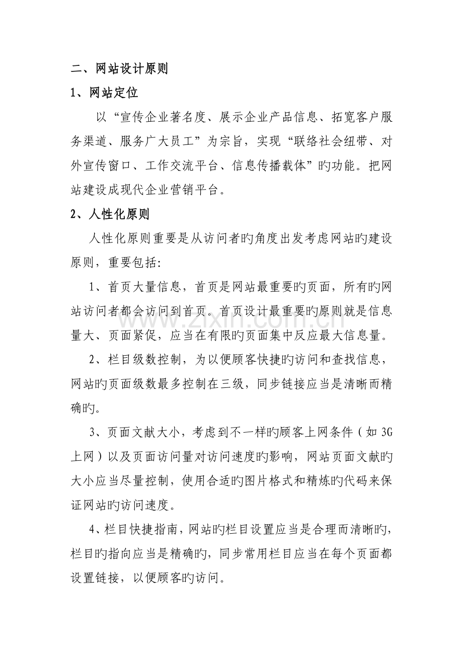 集团企业门户建设方案.doc_第2页