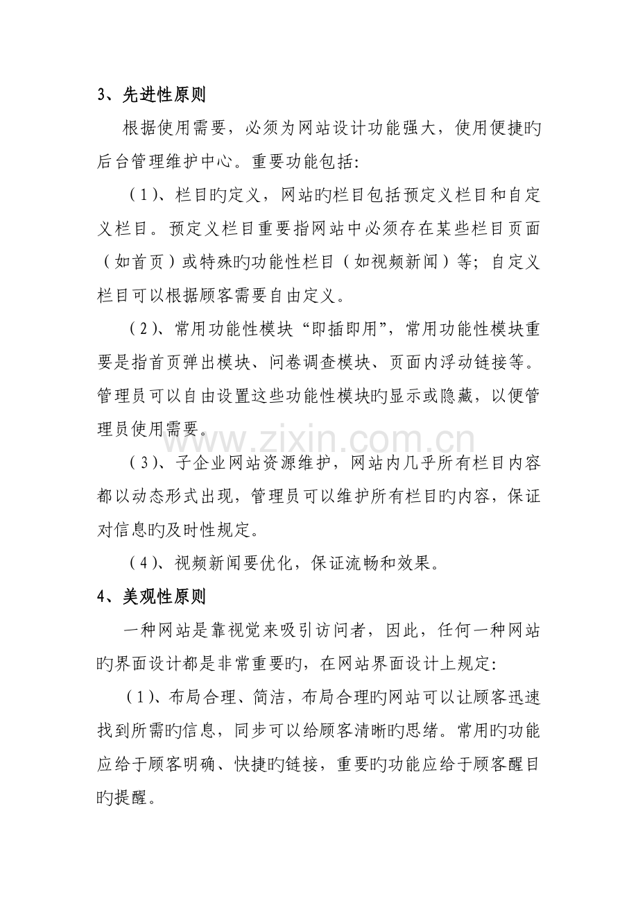 集团企业门户建设方案.doc_第3页