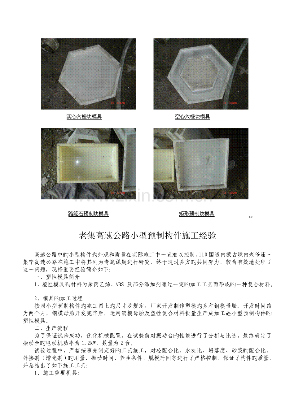 老集高速公路小型预制构件施工方案.doc_第1页