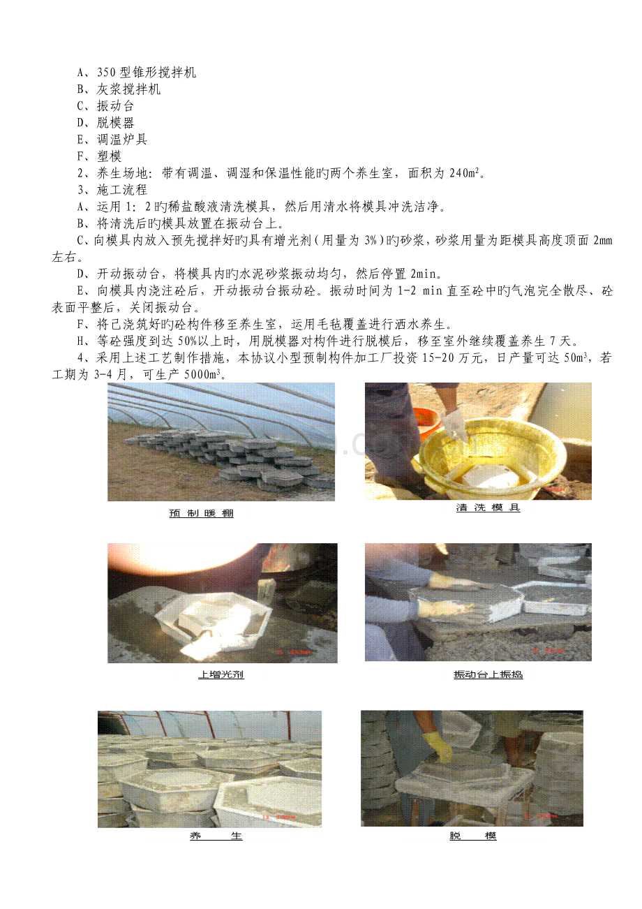 老集高速公路小型预制构件施工方案.doc_第2页