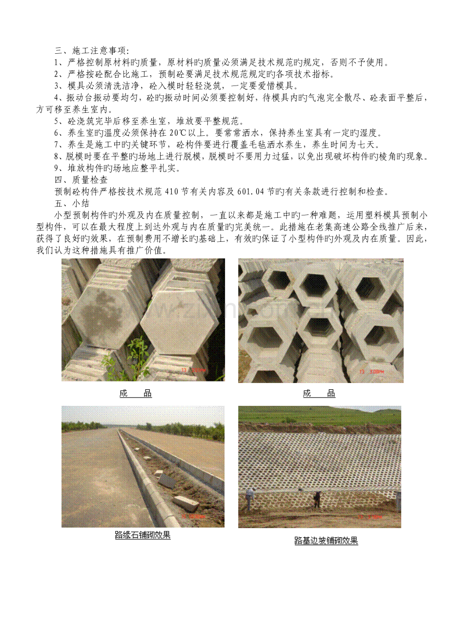 老集高速公路小型预制构件施工方案.doc_第3页