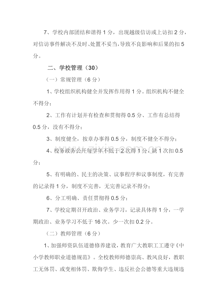 校长考核管理评价细则.doc_第2页