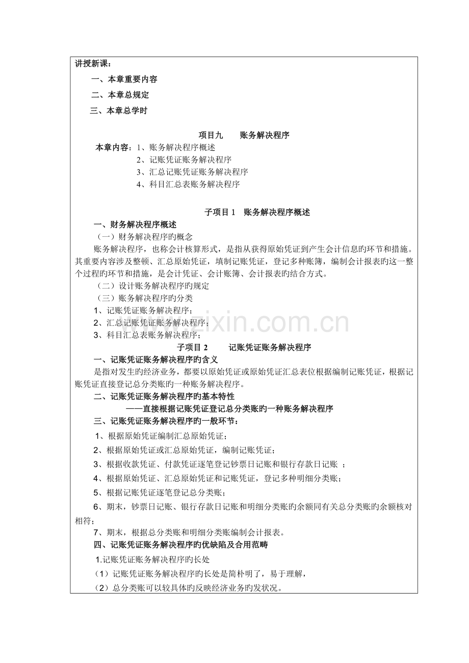 基础会计账务处理程序教案.doc_第2页