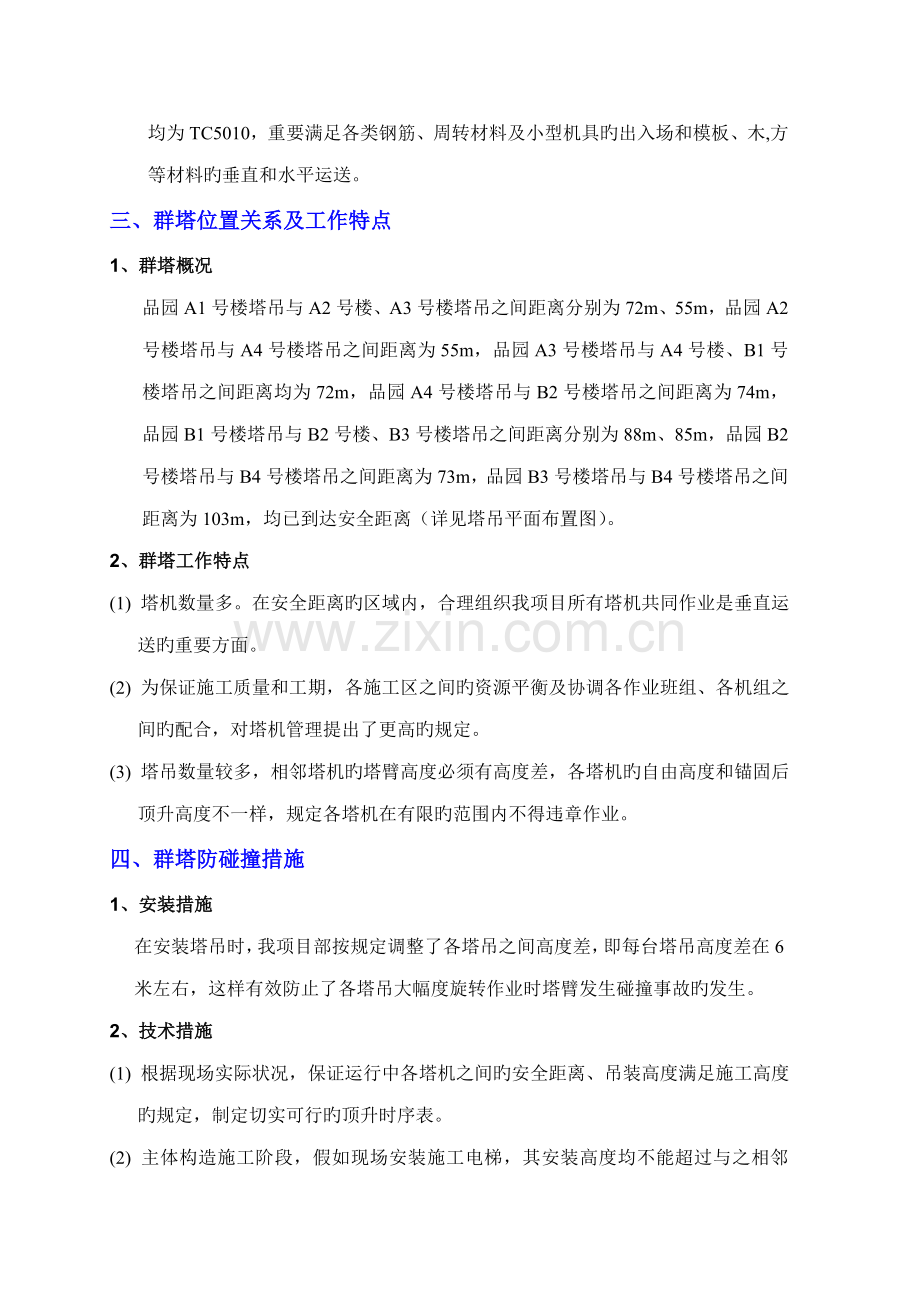 塔吊群吊专项施工方案资料.doc_第3页