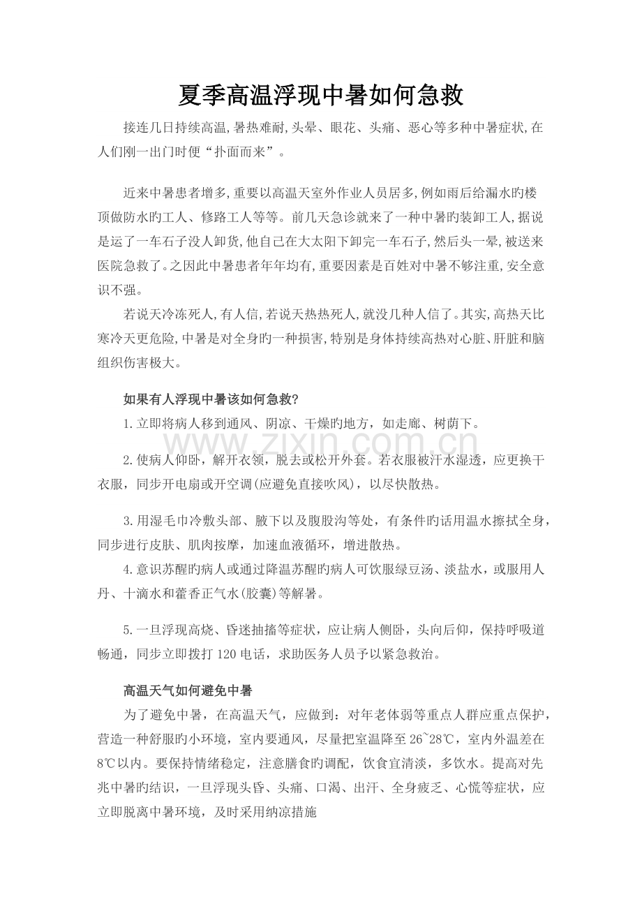 几种非常重要的急救方法.docx_第1页