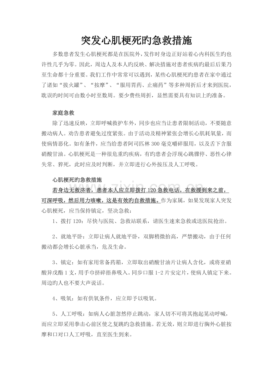 几种非常重要的急救方法.docx_第3页