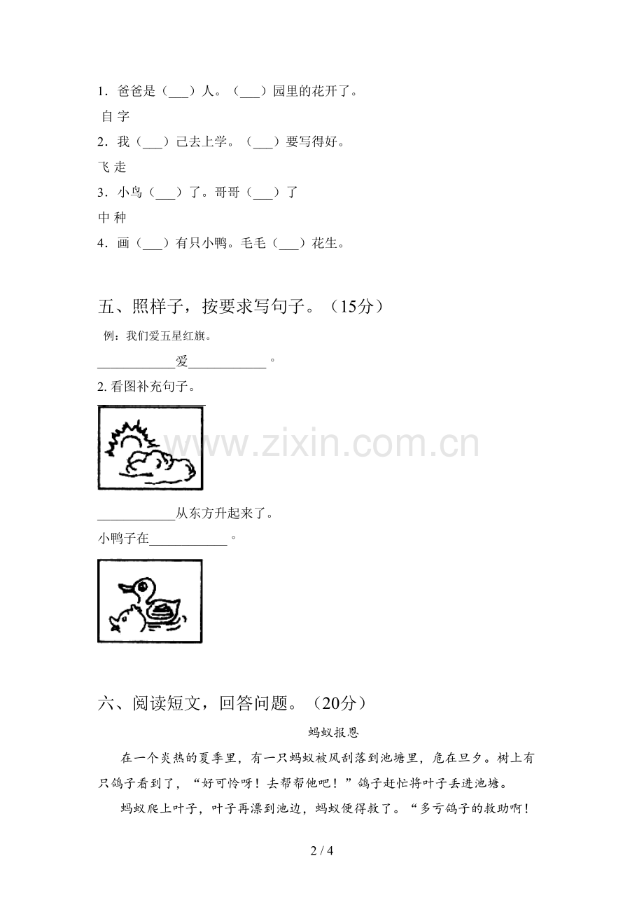 新人教版一年级语文下册第四次月考复习及答案.doc_第2页