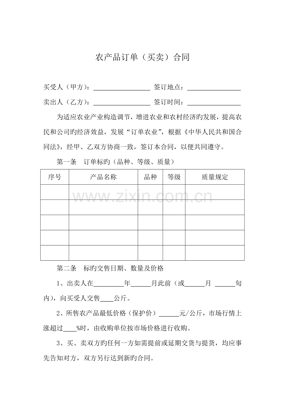 农产品订单(买卖)合同.docx_第1页