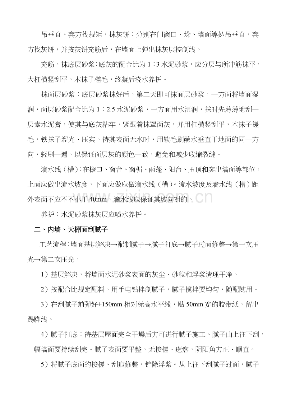 装饰装修工程施工组织设计方案.doc_第2页