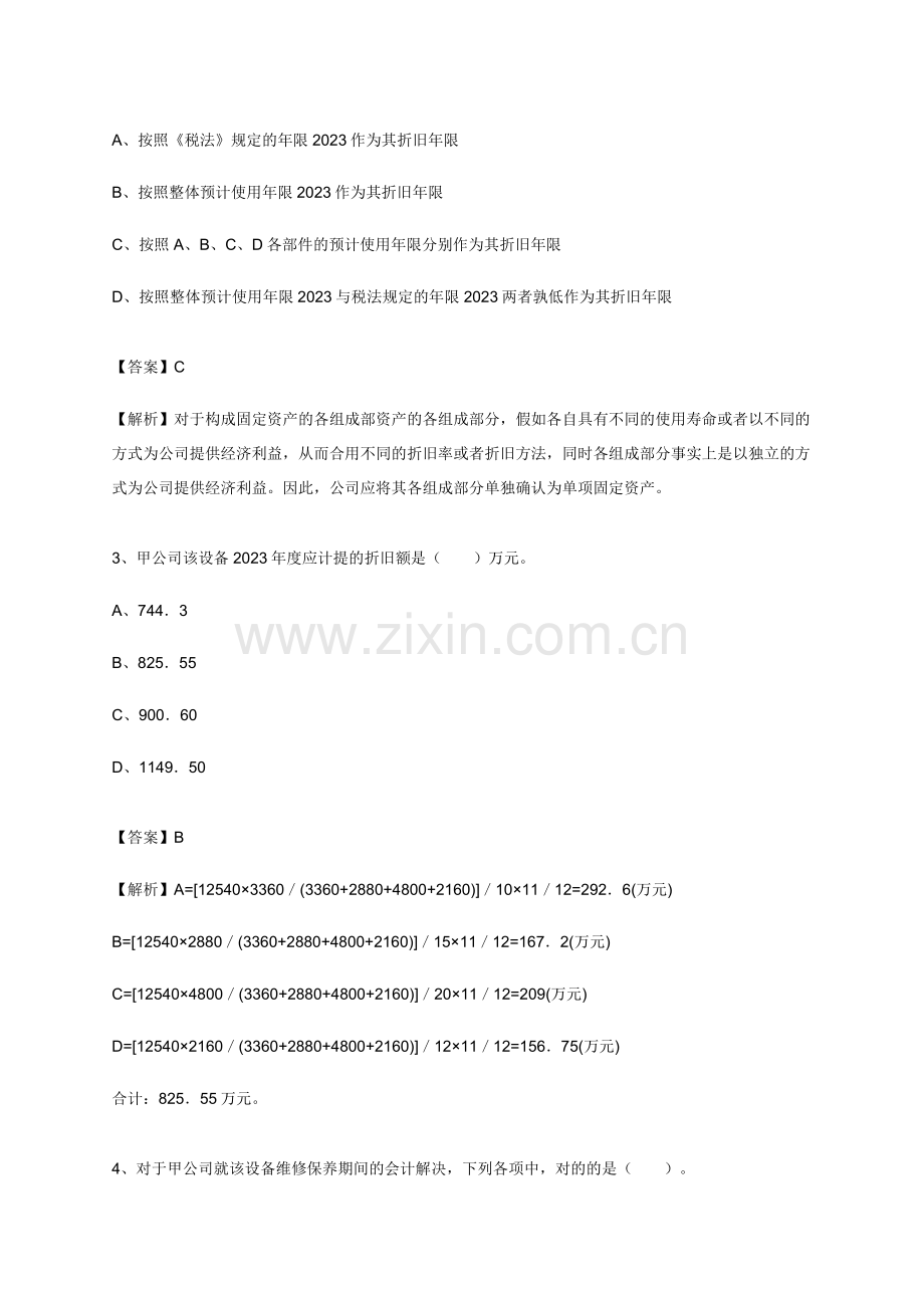 2023年中级会计师考试中级会计实务摸底试卷教师版.docx_第2页