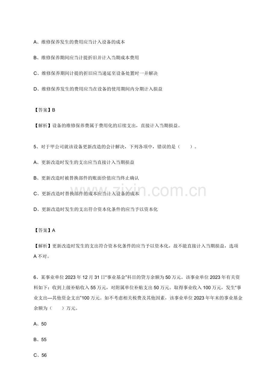 2023年中级会计师考试中级会计实务摸底试卷教师版.docx_第3页