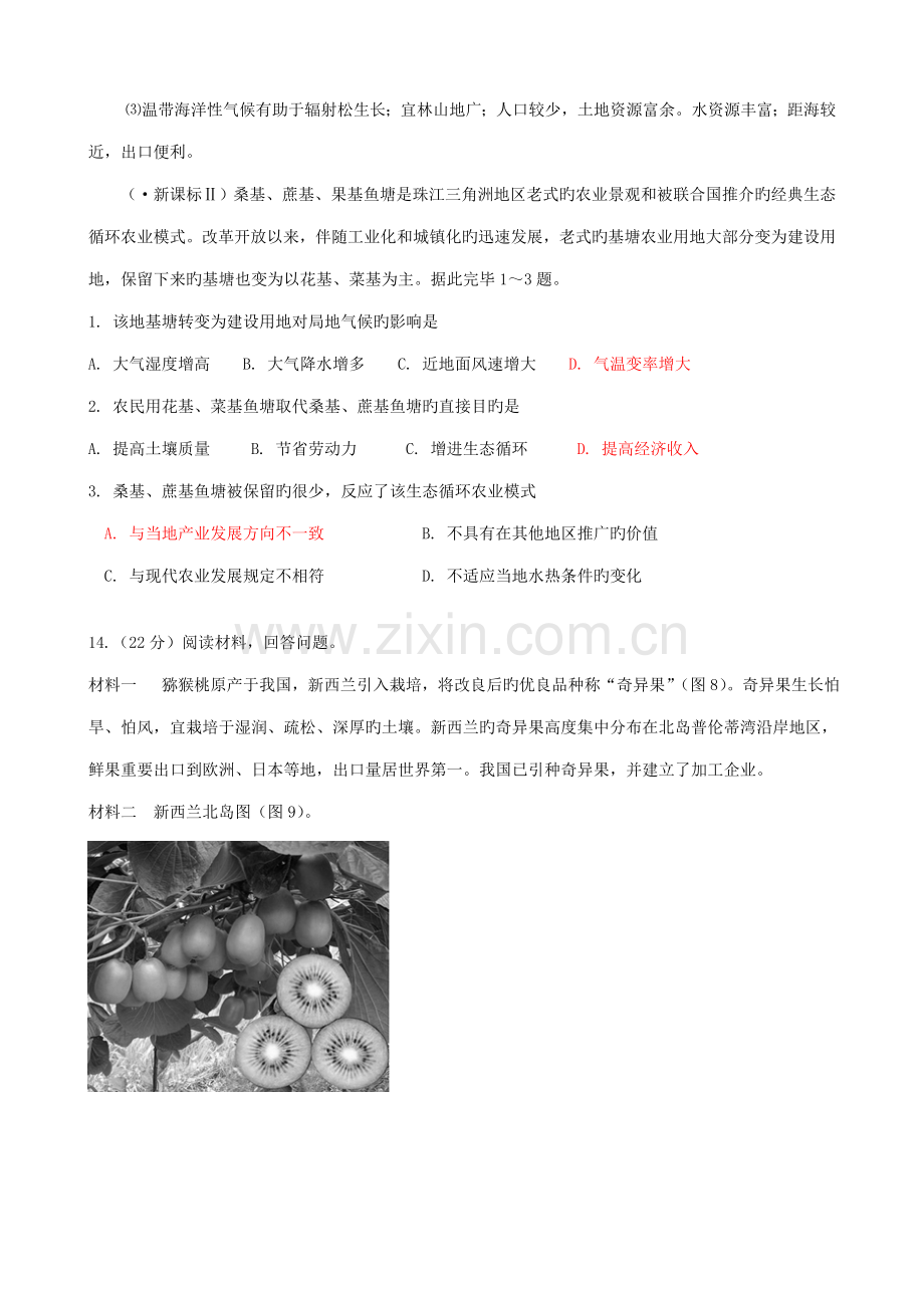 2023年高考各地真题整理分类农业与地理环境.doc_第3页