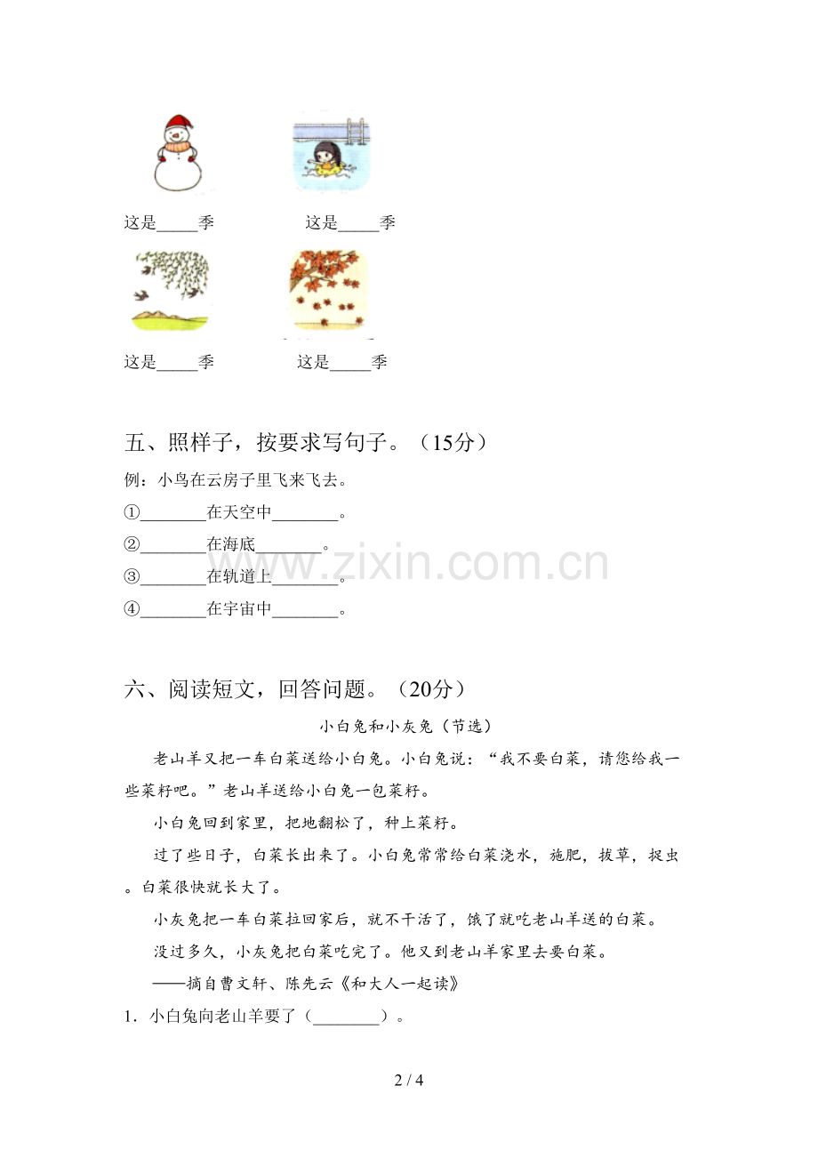 新部编版一年级语文下册第二次月考试卷附答案.doc_第2页