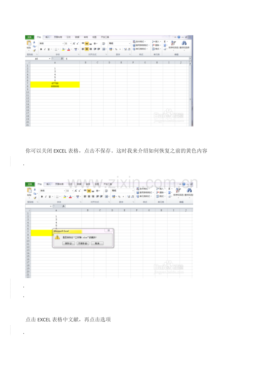 如何恢复因关闭表格时未保存的内容.doc_第2页