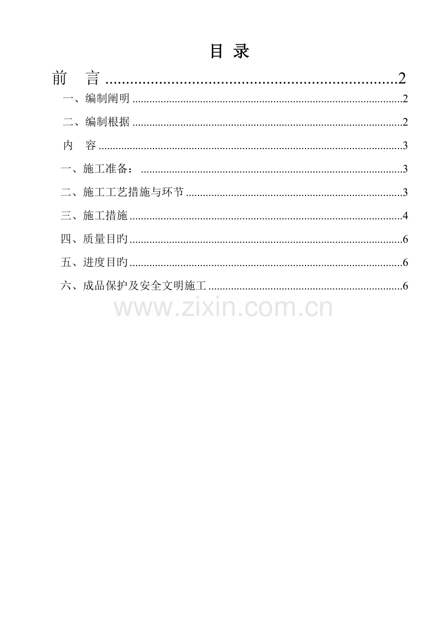 楼地面工程施工组织设计.doc_第1页