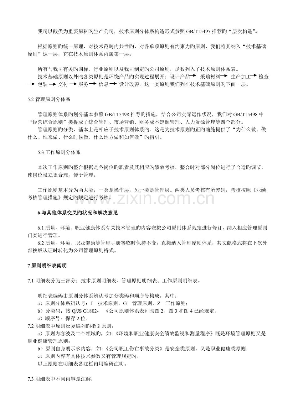 公司企业标准体系表编制说明.doc_第3页