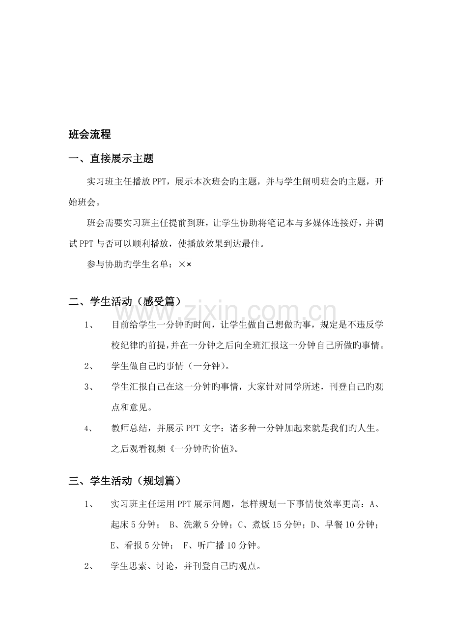 师范生实习主题班会活动方案.doc_第3页