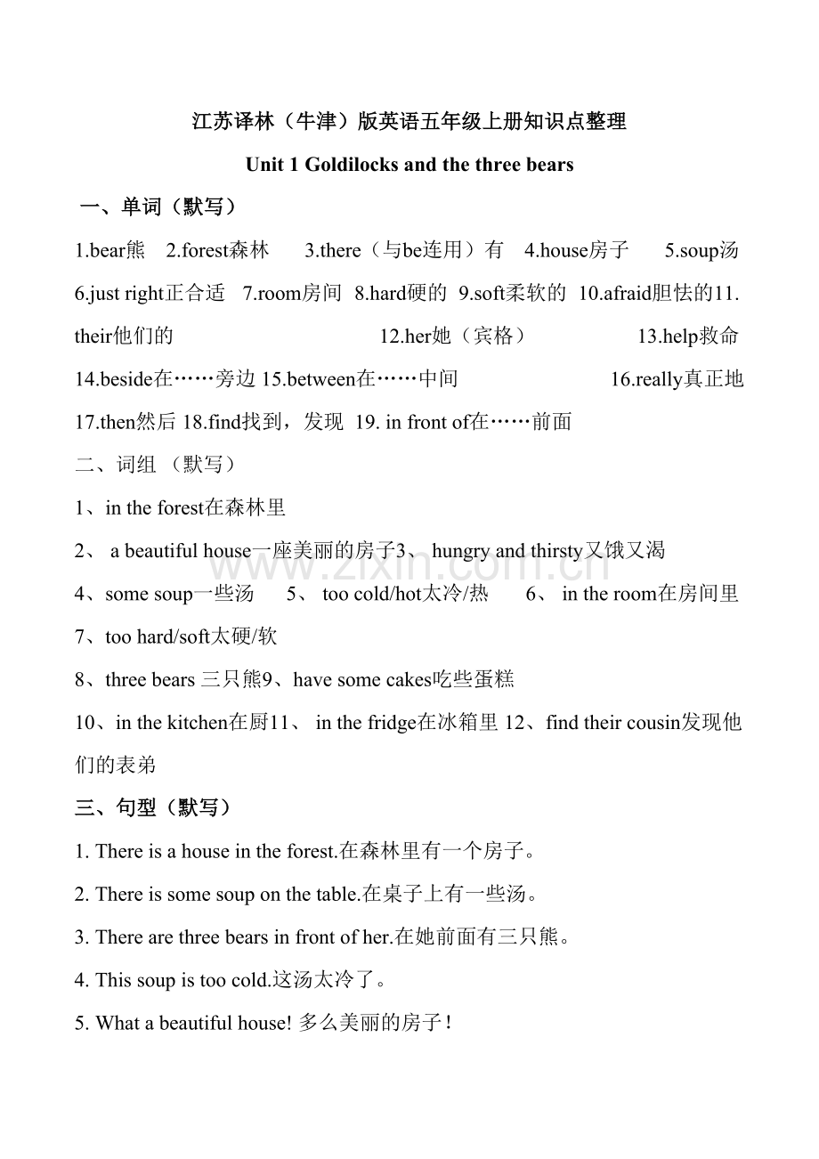 2023年译林版英语5A期末知识点归纳.doc_第1页