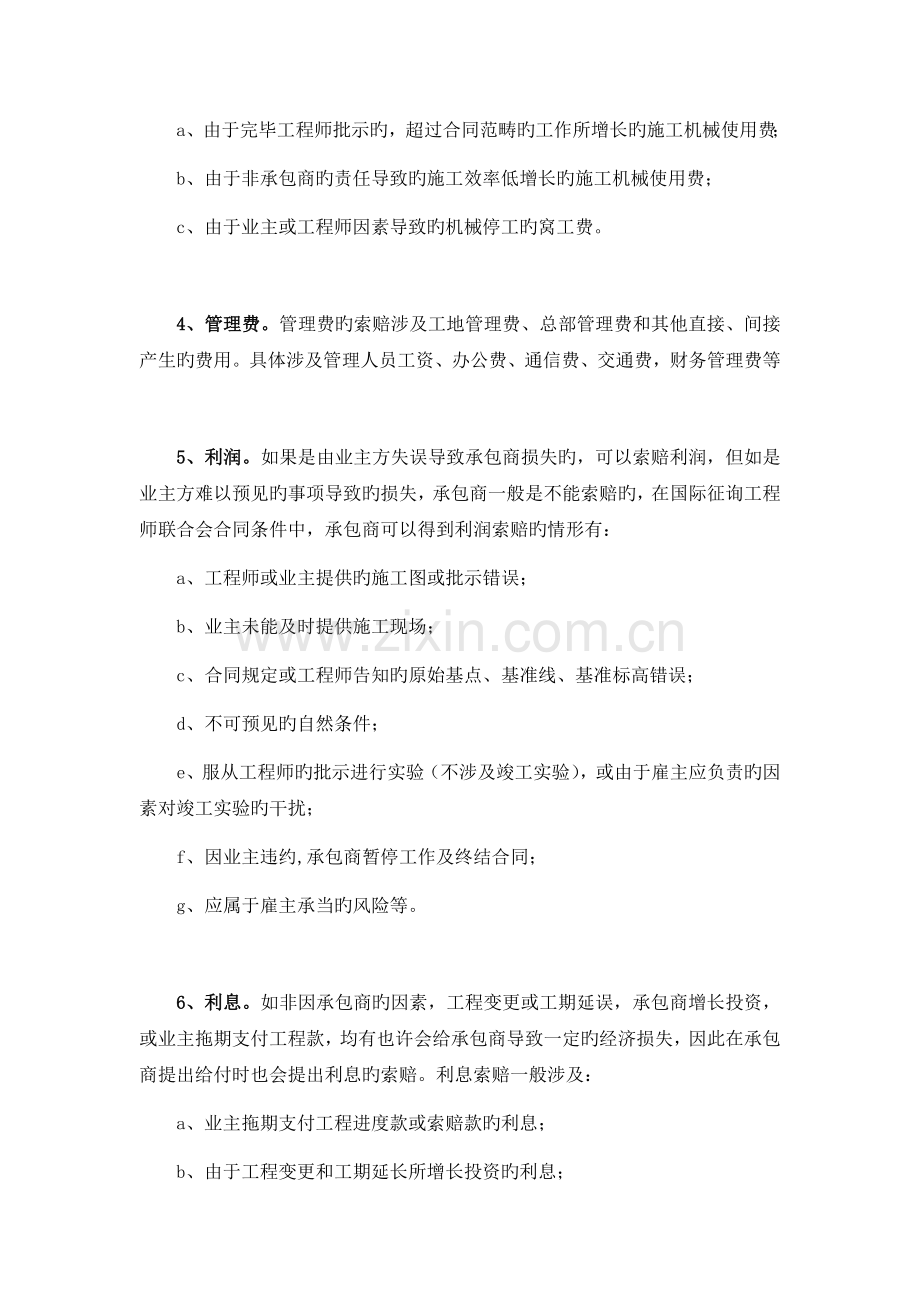 一般情况下承包商可以索赔哪些费用.docx_第2页