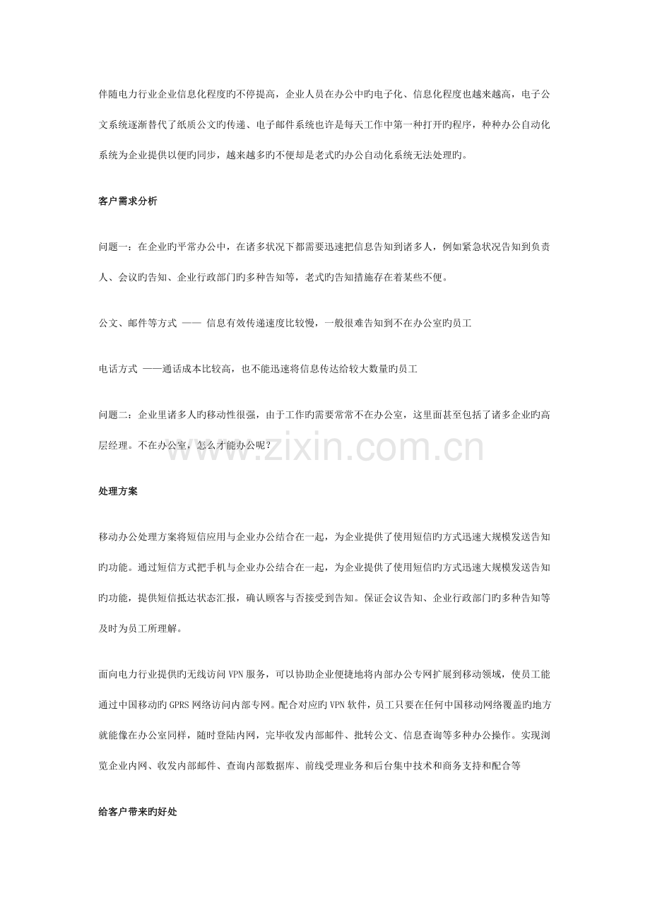 电力行业移动信息化解决方案.doc_第2页