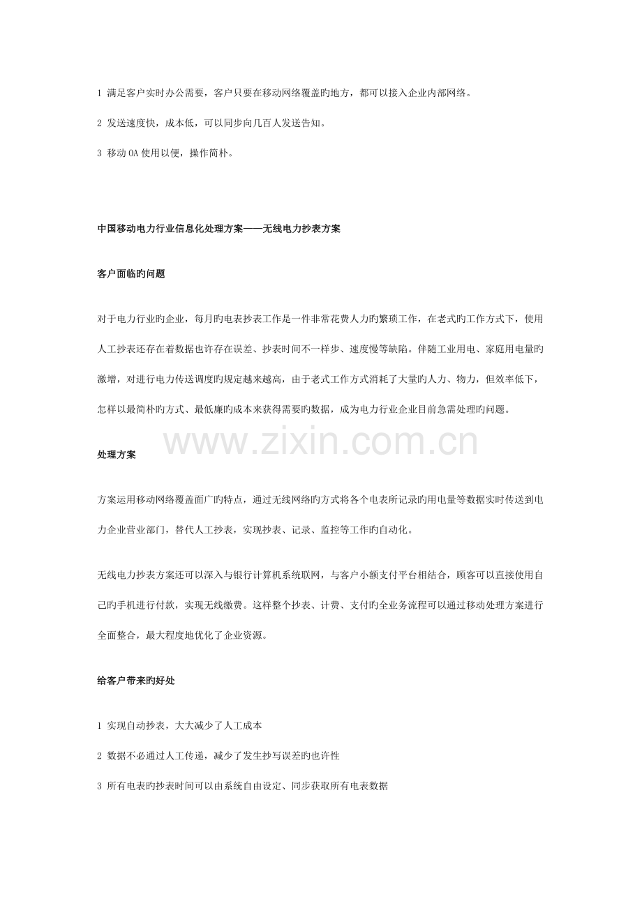 电力行业移动信息化解决方案.doc_第3页