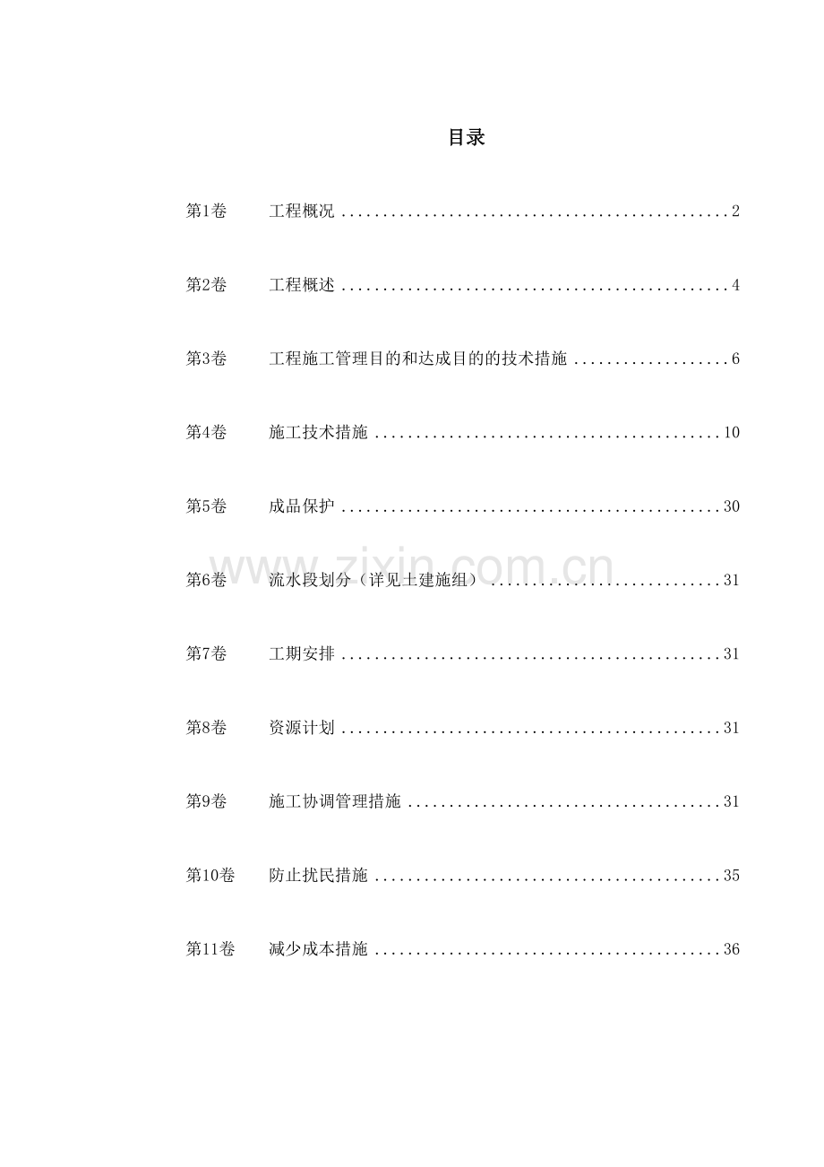 工程机电安装施工组织设计.doc_第1页