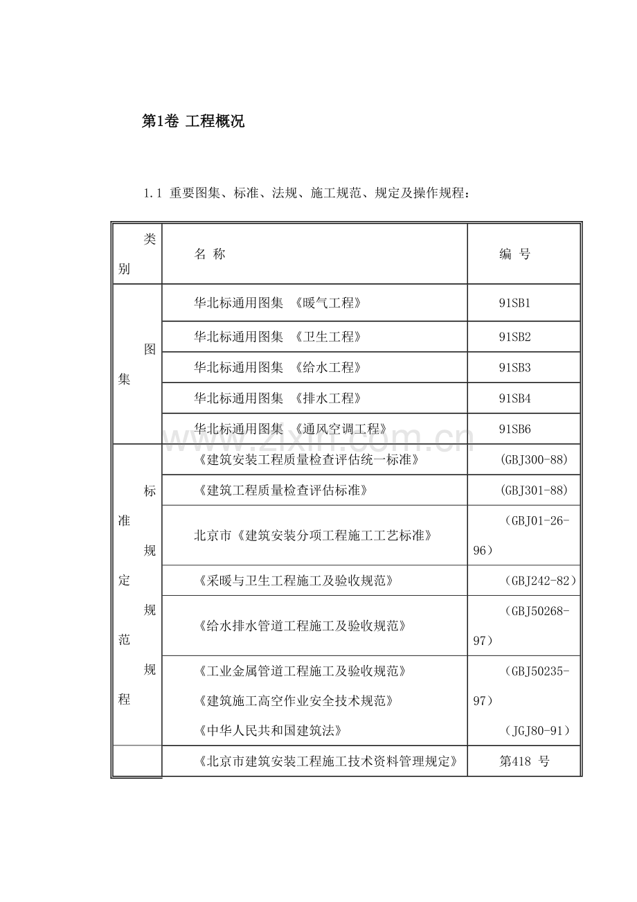 工程机电安装施工组织设计.doc_第3页