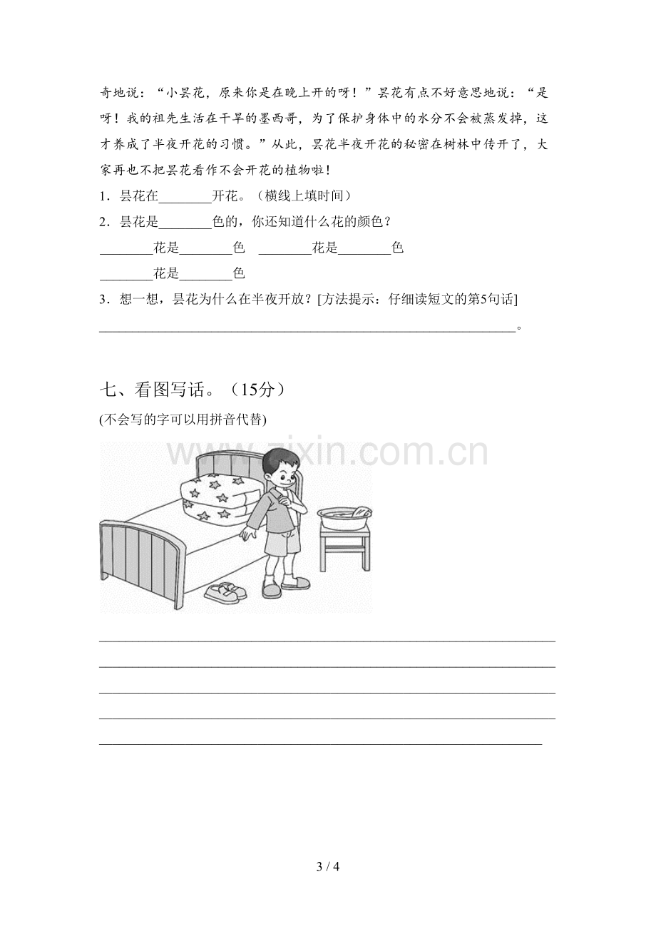 新部编版一年级语文下册期中试卷及答案(一套).doc_第3页