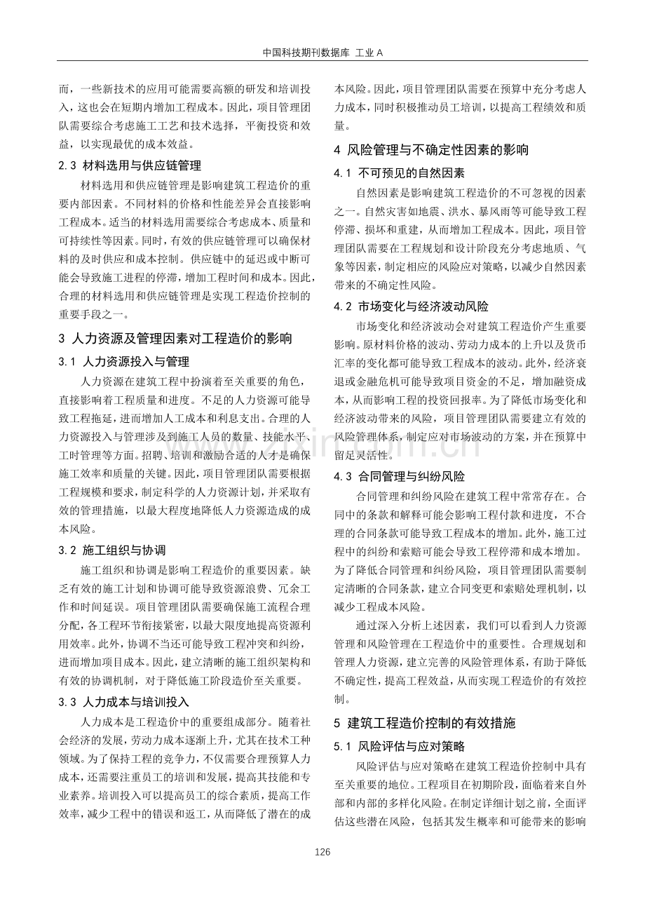 建筑工程造价的影响因素分析.pdf_第2页