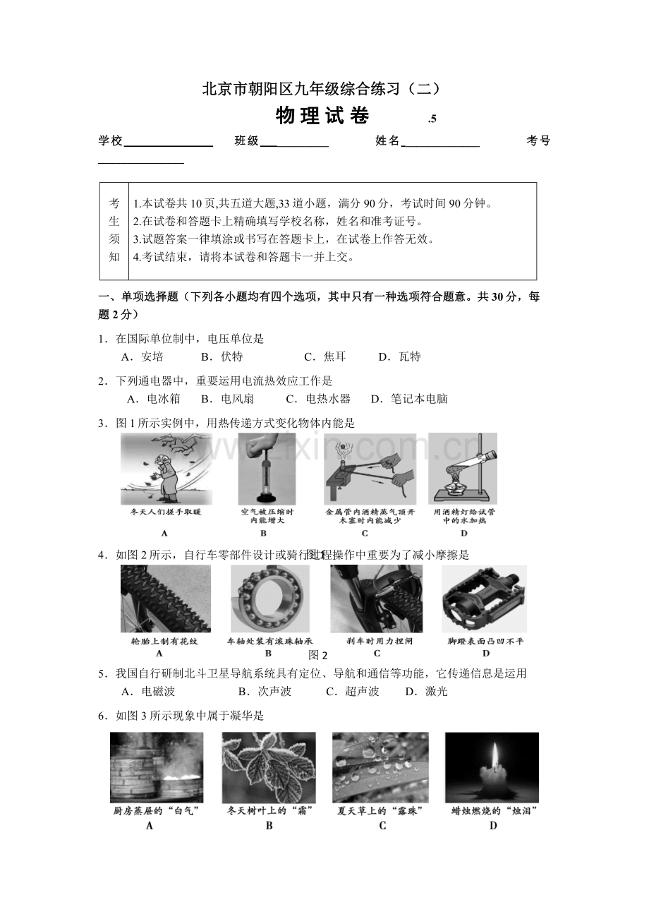 北京朝阳区初三二模物理试卷含答案doc.docx_第1页