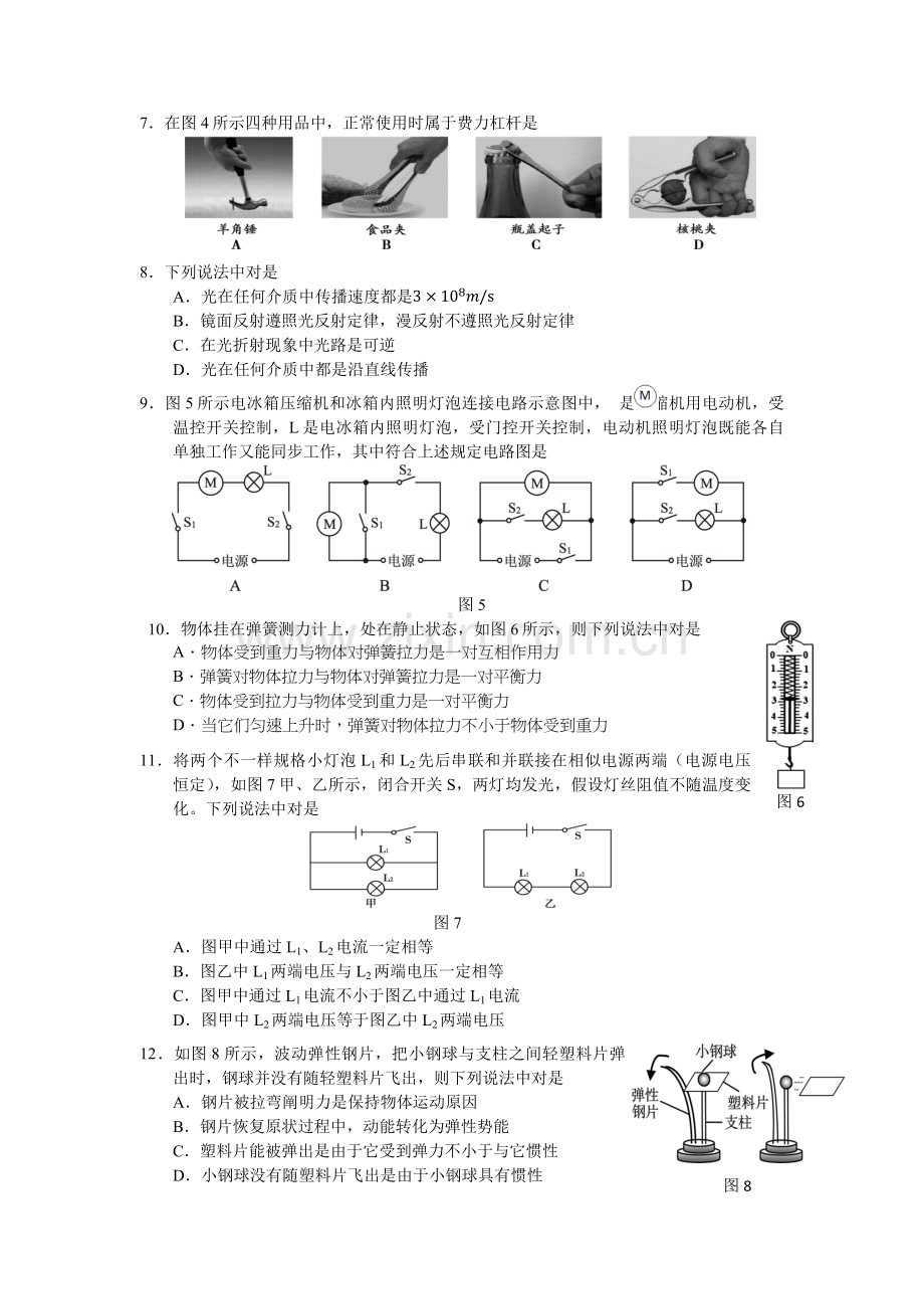 北京朝阳区初三二模物理试卷含答案doc.docx_第2页